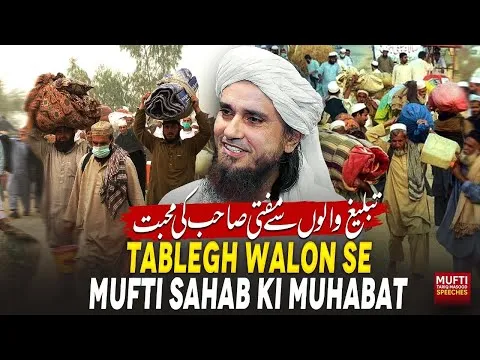 TableghWalonSeMuftiSahabKiMuhabat